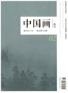 中国画画刊